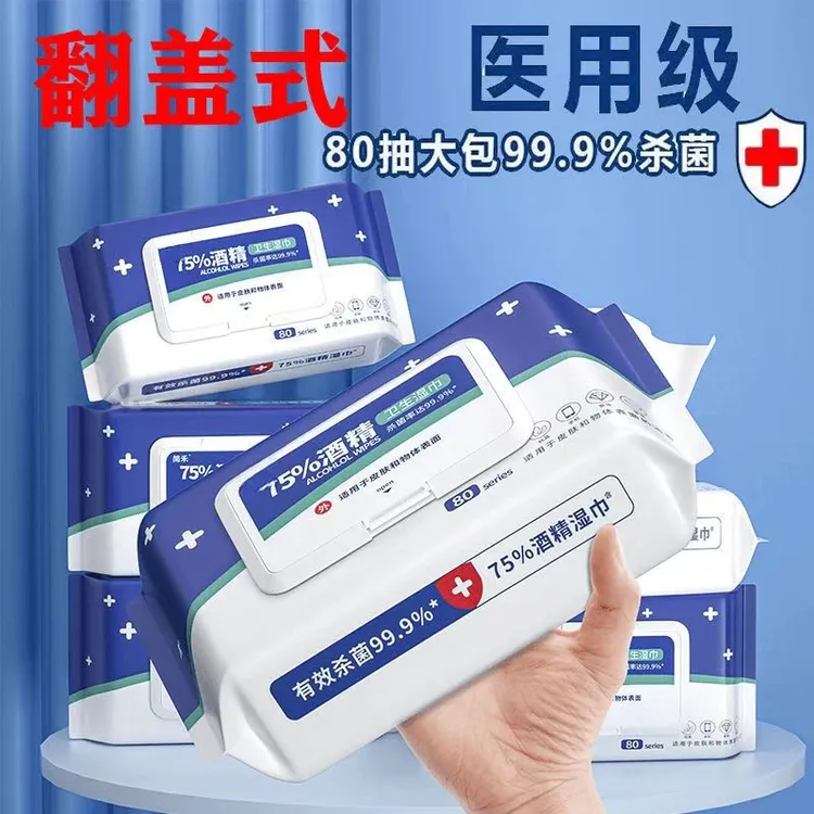 医用级酒精湿巾消毒80抽大包家庭消毒抑菌带盖办公消毒酒精湿巾