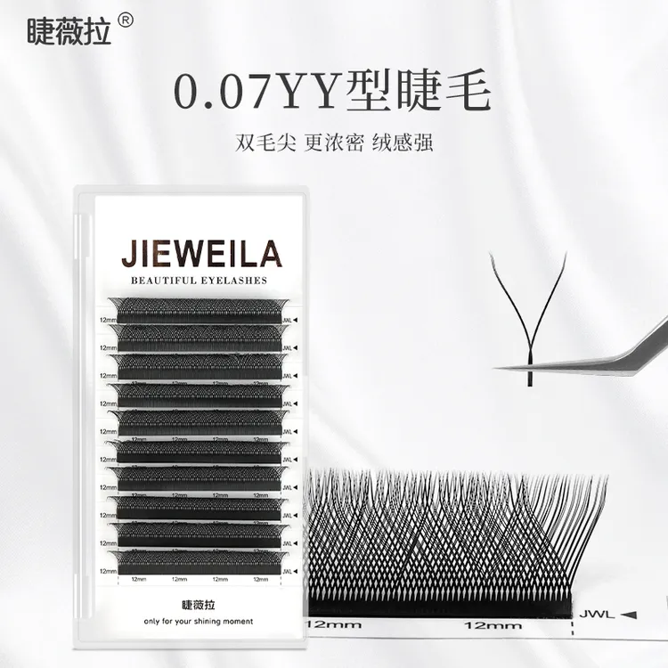 睫薇拉JIEWEILA高品质YY睫毛嫁接浓密纤长超软0.07Y型柔软睫毛