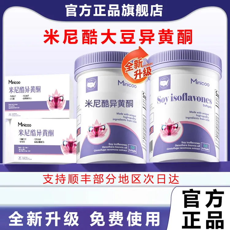 【官方旗舰店】米尼酷大豆异黄酮卵|巢内分泌|失调雌性激素更年期元