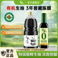 【生抽＋窖醋】千禾零添加有机生抽酱油1.28L三年窖醋官方旗舰店X