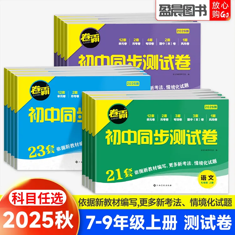 卷霸初中同步测试卷七八年级上下册语文数学英语物理生物政治历史