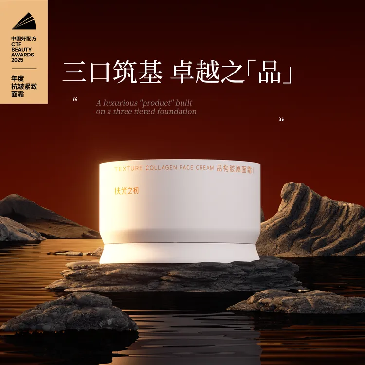 扶光之初保湿滋润抗皱紧致舒缓养肤品构胶原面霜I【专属】