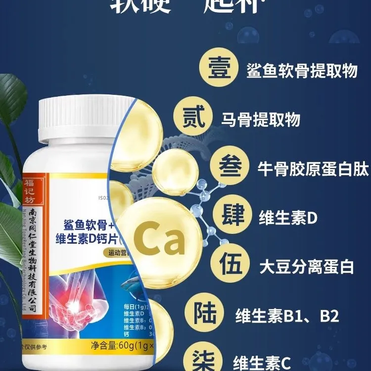 鲨鱼软骨牦牛骨a维D钙中老年钙片无糖型60粒