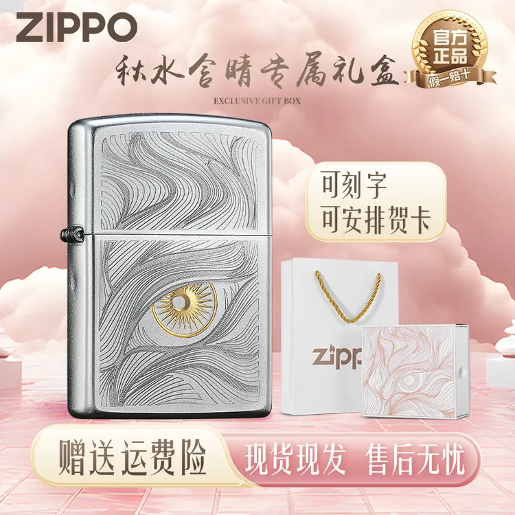 ZIPPO打火机秋水含睛官方正品旗舰正版男生七夕礼物防风打火机TC