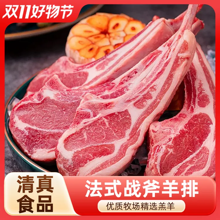 鑫伊牧【商超同款】15支原切法式战斧羊排黄金中段羊排 【清真食品】