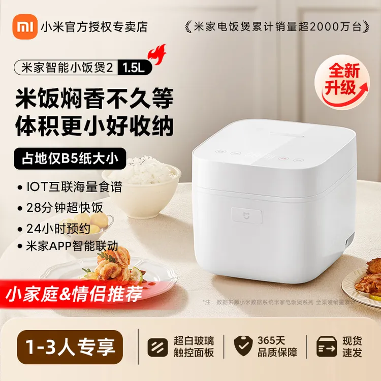 小米官旗米家智能小饭煲2 迷你电饭煲多功能煮饭电饭锅超快饭1.5L