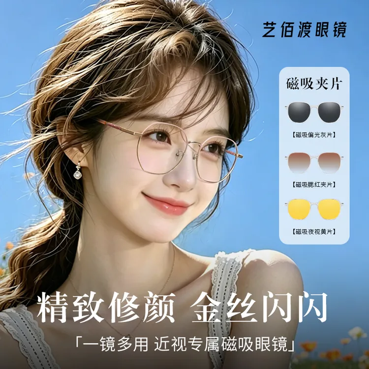 【买赠】金丝韩系近视女可配度数方圆脸显瘦多边形磁吸多功能镜架商品图