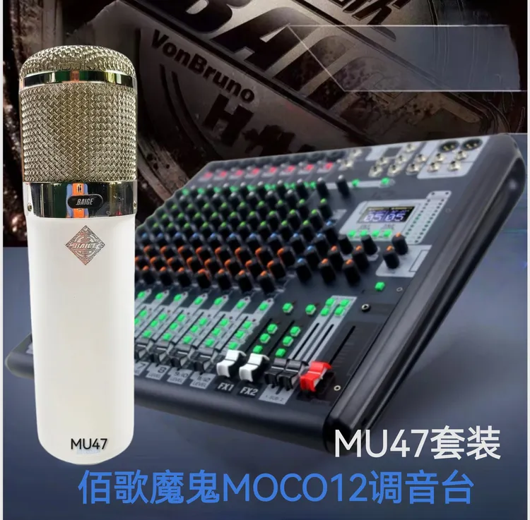 BAIGE/佰歌12路调音台手持+MU47电子管话筒录音棚专用+纯银线