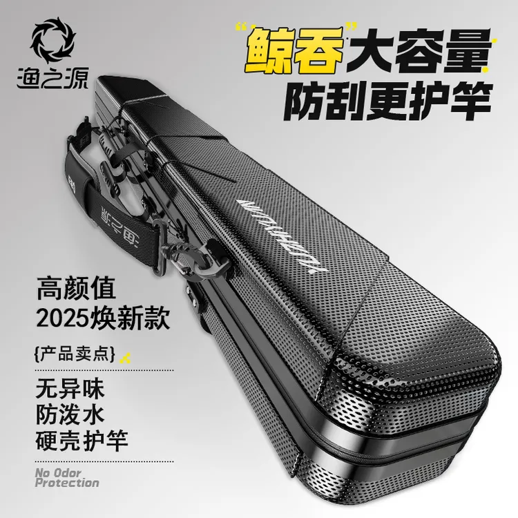渔之源硬壳竿包渔具包鱼竿包多功能钓鱼包防水大容量杆包收纳盒包