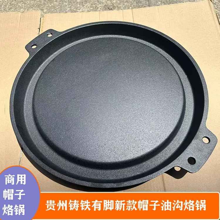 贵州铸铁有脚帽子烙锅商用开店摆摊烤肉凸面烙锅电陶炉煤气用