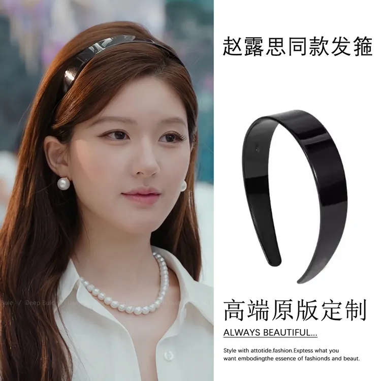 许我耀眼赵露思许妍同款醋酸发箍宽边高颅顶黑色发卡高级感头箍女