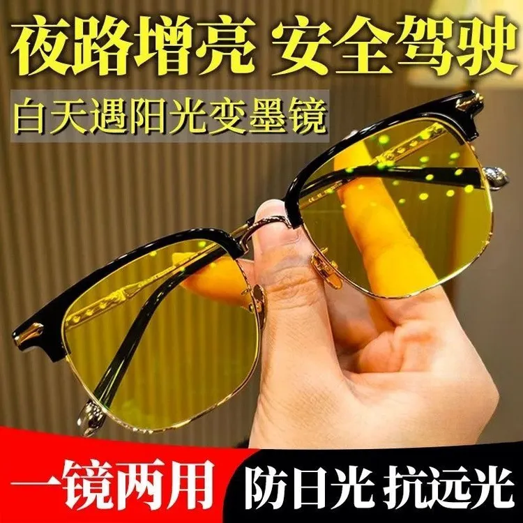 夜视眼镜日夜两用型防远光灯夜视钓鱼司机专用平光镜护目镜
