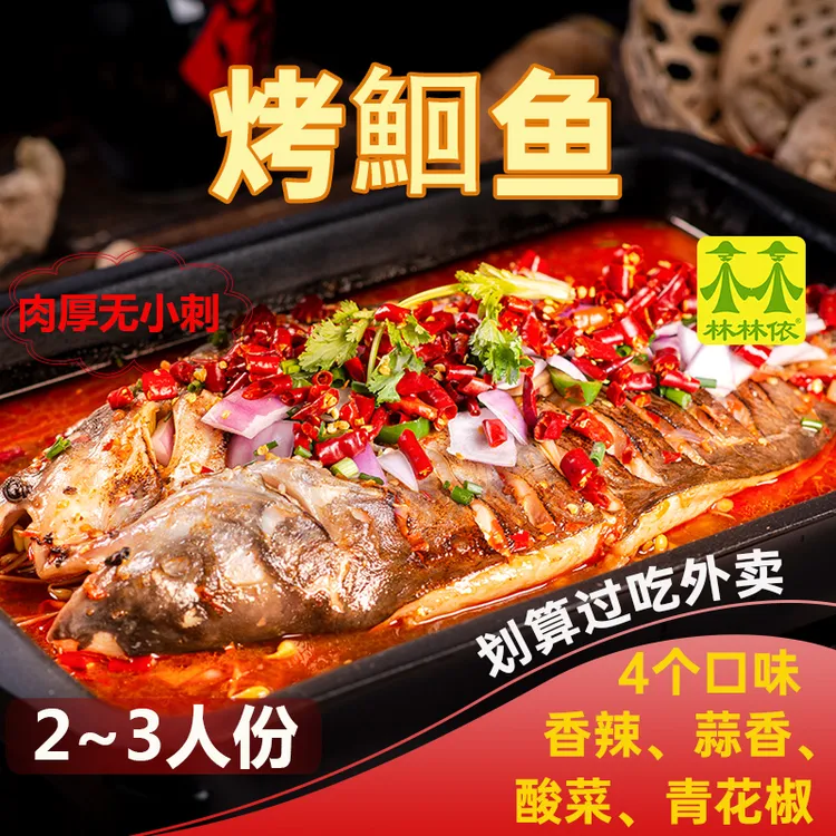 【2~3人吃】清江鱼烤鱼 烤鮰鱼火锅加热即食烧烤户外食材商用批发