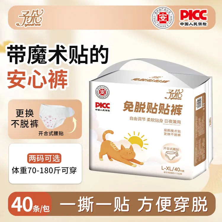 予朵免脱魔术贴双旦礼【40片医护级早安裤】生理期专用安心裤
