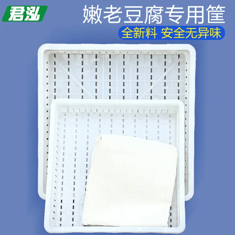 塑料豆腐筐豆腐格方形商用豆制品盒嫩老豆腐水豆腐模具家用豆腐框