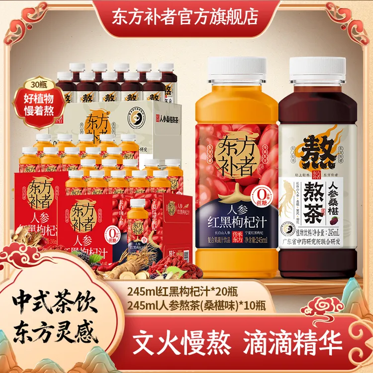 【囤货分享】红黑枸杞汁+人参熬茶组合装四季常备好喝解腻饮料整箱