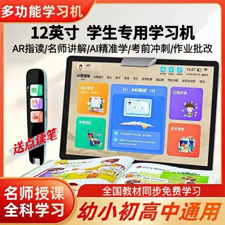 步步升高新款护眼学习机平板电脑幼初中小学初高中教材英语点读机