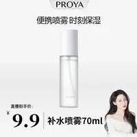 【喜喜专属】珀莱雅醒肤舒润喷雾补水保湿面部护肤品男女通用