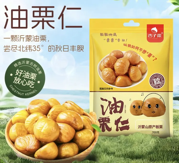 甜糯板栗仁熟制即食营养便携板栗油栗仁一大袋共700g约40包