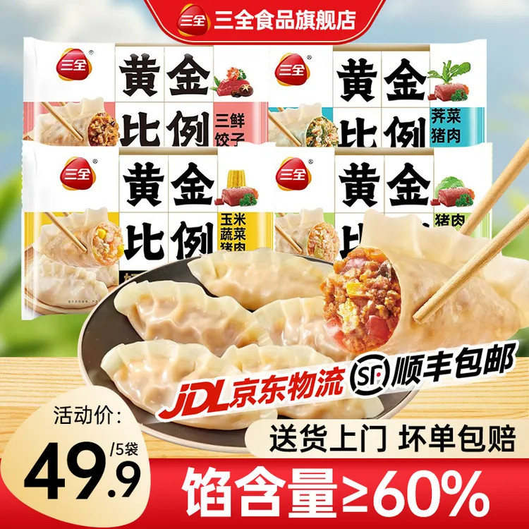 三全水饺黄金比例饺子蒸煎饺猪肉白菜三鲜早餐半成品速食品旗舰店