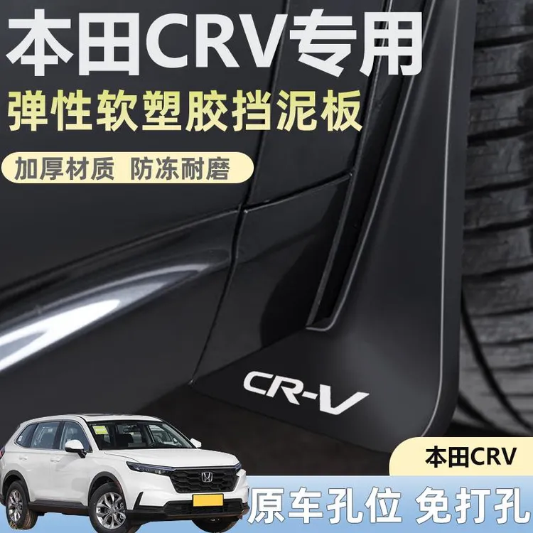 24款本田crv专用urv挡泥板原厂前后轮改装件全车配件汽车用品大全