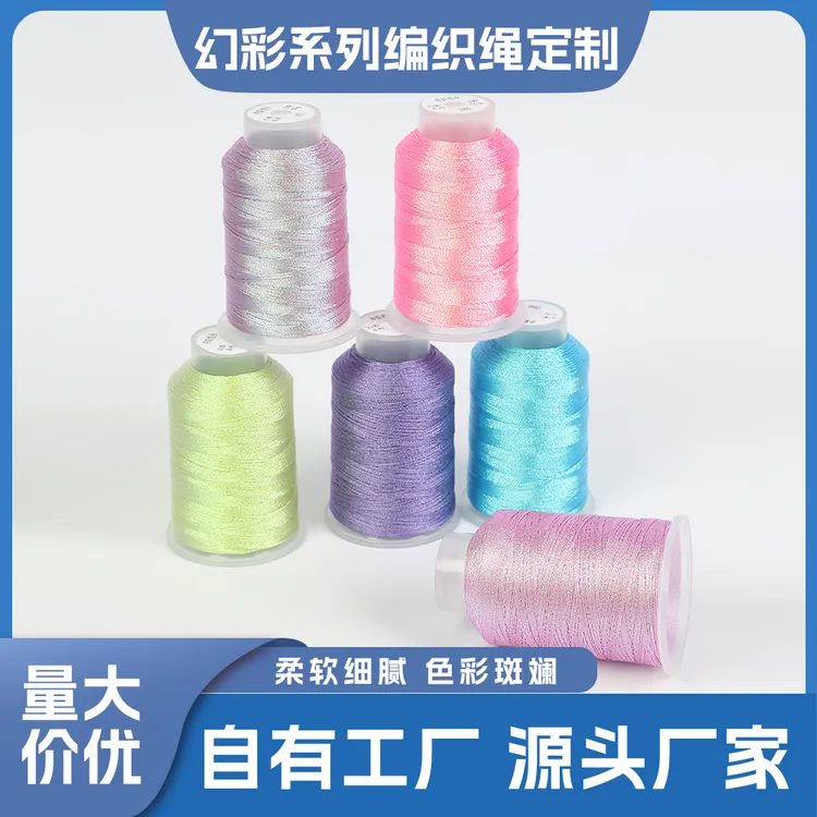 泽阳线业幻彩线柿子小莲花玫瑰花diy线材小滴溜编织绳