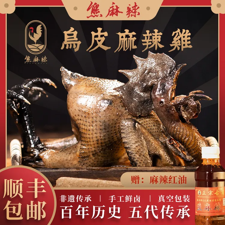 熊麻辣正宗古蔺麻辣鸡1250g顺丰包邮