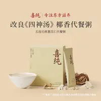 【自播】喜纯五指毛桃清湿代餐粥营养早餐饱腹谷物伏湿粥除湿暖脾胃