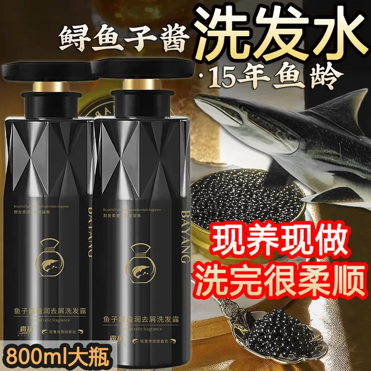 鱼子酱香氛洗发水800ml大容量润发去屑清爽蓬松持久留香改善毛躁