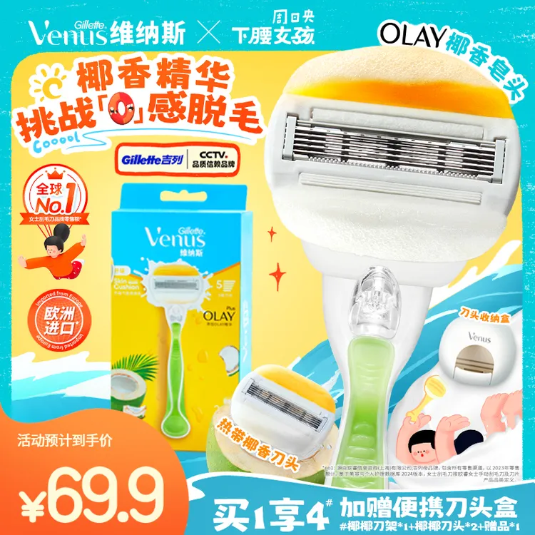 【官方热销】吉列维纳斯顺滑椰子润肤皂刮毛刀1刀架2刀头+收纳盒