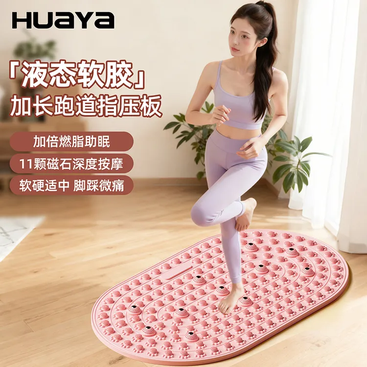华亚硅胶指压板室内原地超慢跑专用脚底按摩健身运动软质垫