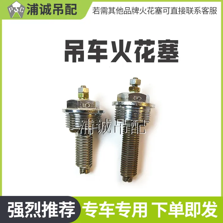 中联徐工三一吊车配件 京威空调火花塞上车暖风机点火线圈 预热塞