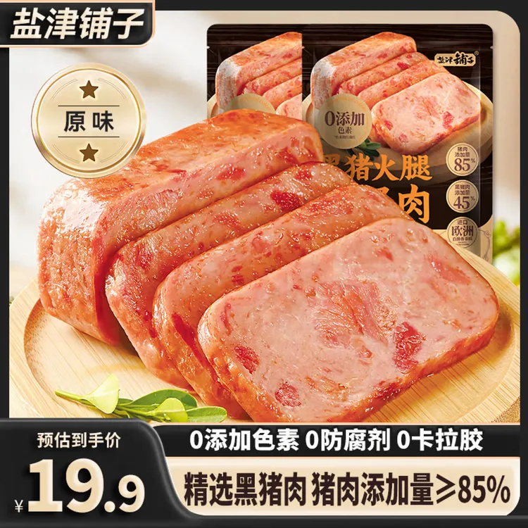 【整箱30片】盐津铺子黑猪午餐肉独立包装火锅材料早餐休闲解馋零食