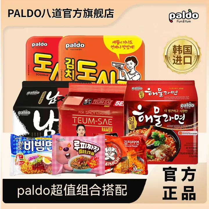paldo/八道 吃辣宝子推韩式进口爆辣炸酱面极地辣宵夜速食方便面