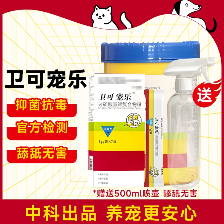卫可宠乐宠物专用消毒剂清洁除臭升级医院同款可舔舐