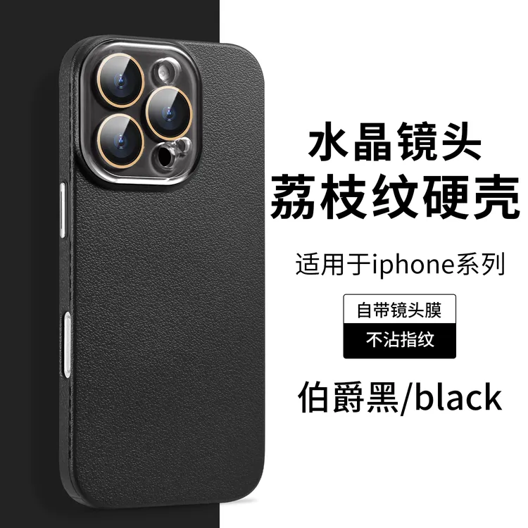 高级感荔枝纹镜头全包适用iPhone15Promax肤感水晶16手机壳防指纹