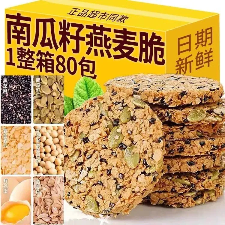 【5,9抢一箱】80包南瓜籽燕麦脆片谷物粗粮解馋零食无蔗糖营养代餐