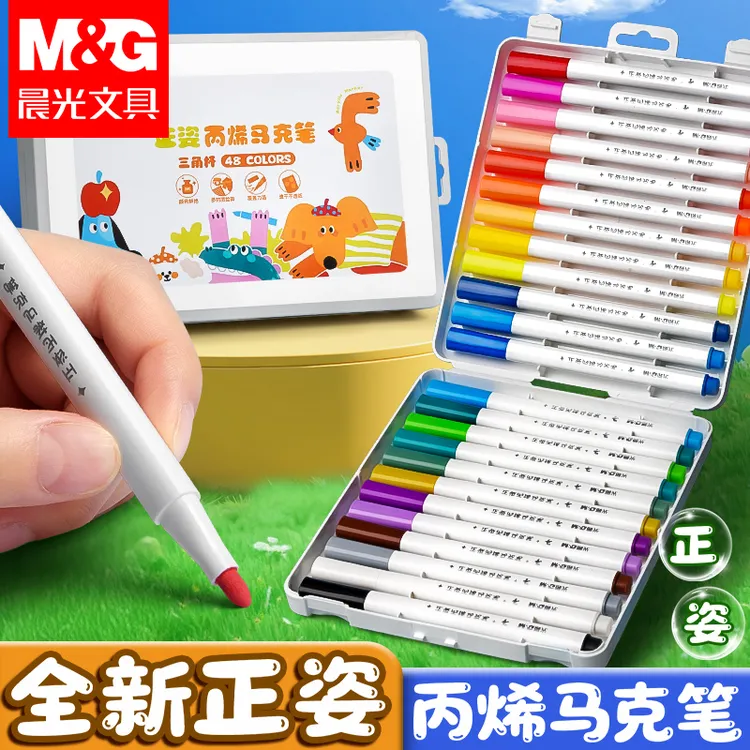 晨光正姿丙烯马克笔小学生专用不晕染不透纸水彩笔可叠色绘画彩笔