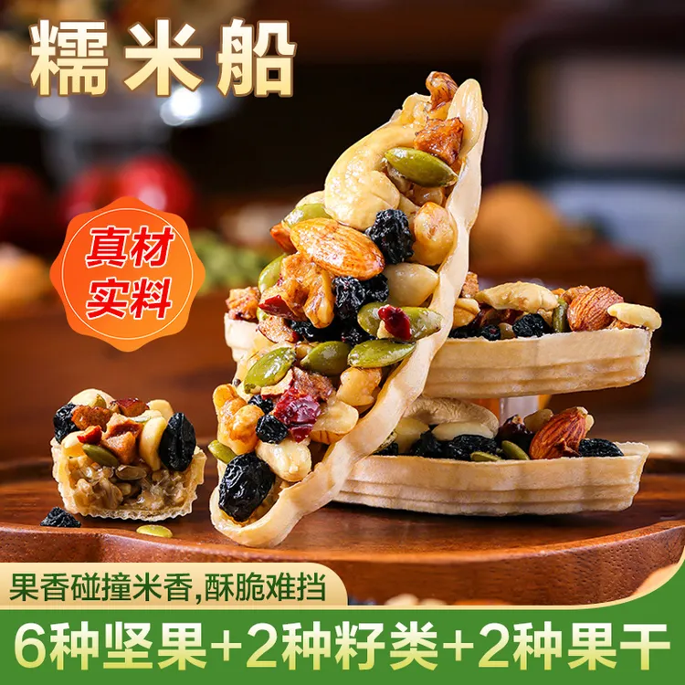【好吃】坚果船混合船型营养小叶酥坚果香糯米船香脆饼干网红零食
