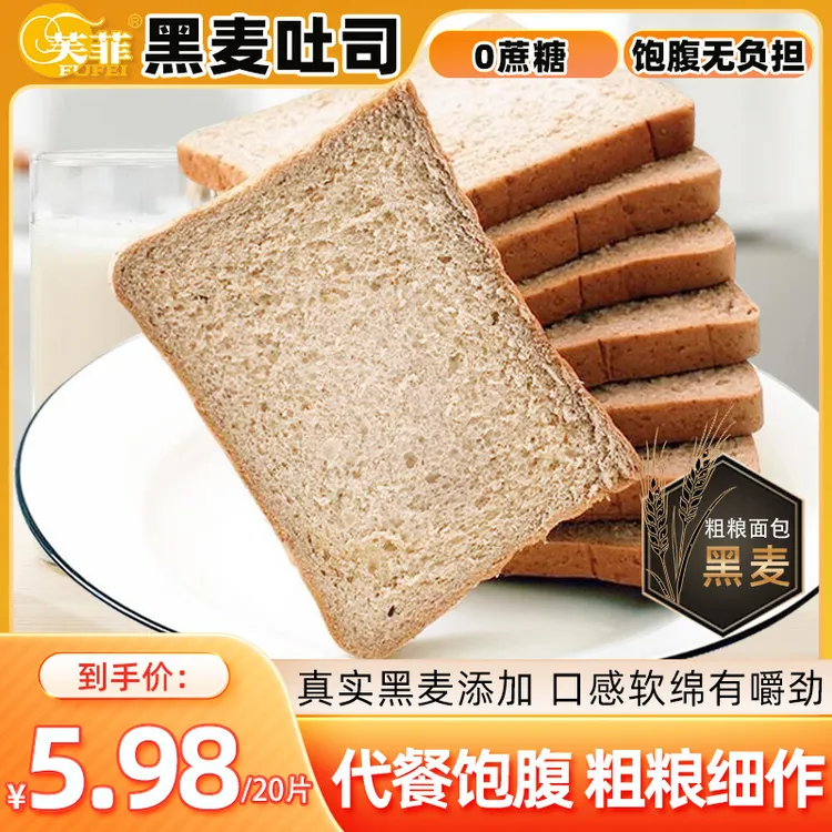 【芙菲】黑麦全麦面包低脂轻食代餐粗粮吐司早餐整箱零食小吃松软