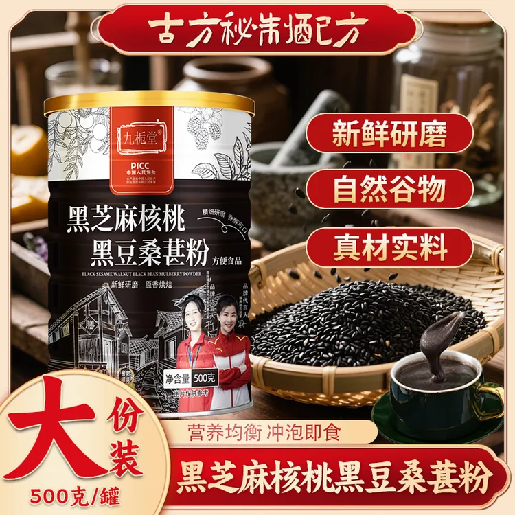 【大罐装】黑芝麻核桃黑豆桑葚粉营养早餐代餐冲饮即食五谷杂粮粉