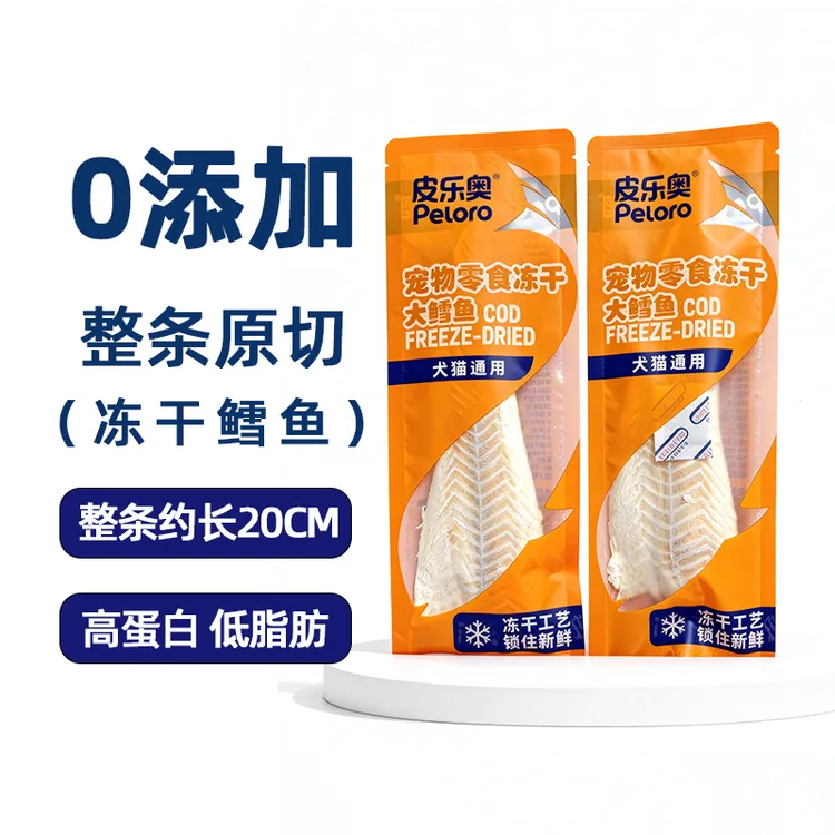 Peloro皮乐奥原切鳕鱼冻干整条新鲜猫狗零食鳕鱼无添加营养高蛋白