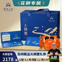 【卡券】阳澄江南精品大闸蟹2178型公蟹4.2两4只+母蟹3.2两4只HP