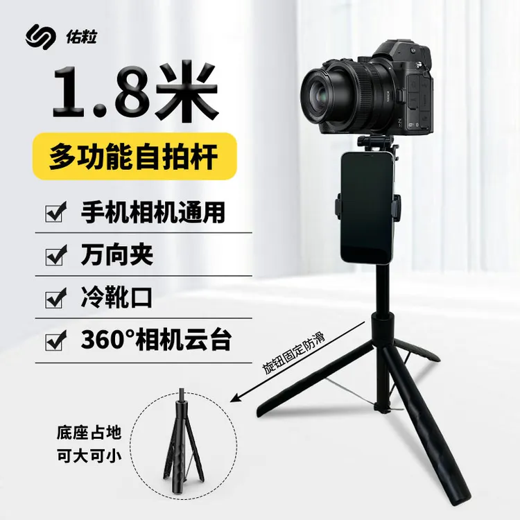 佑粒2025年手机相机自拍杆支架落地三脚架蓝牙拍摄三合一便携旅游