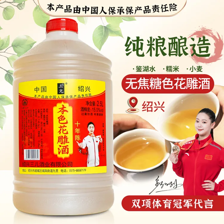 【三儿酒】绍兴本色花雕酒15度无焦糖色糯米酒半干型黄酒2.5L(1壶)