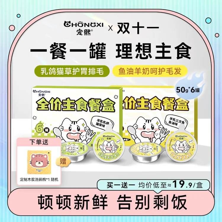 【双11】宠熙猫主食餐盒全价主食罐湿粮鱼油呵护毛发猫草排毛罐dr