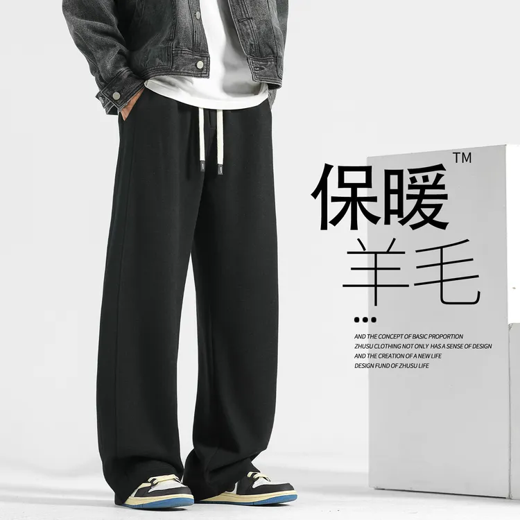 中腰秋冬羊毛裤子男款阔腿垂感直筒裤加绒保暖休闲裤冬季男士运动