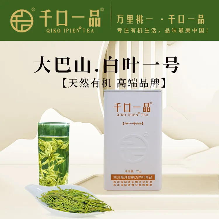 顺丰包邮 2025千口一品正宗大竹白茶礼盒有机绿茶白叶一号70g