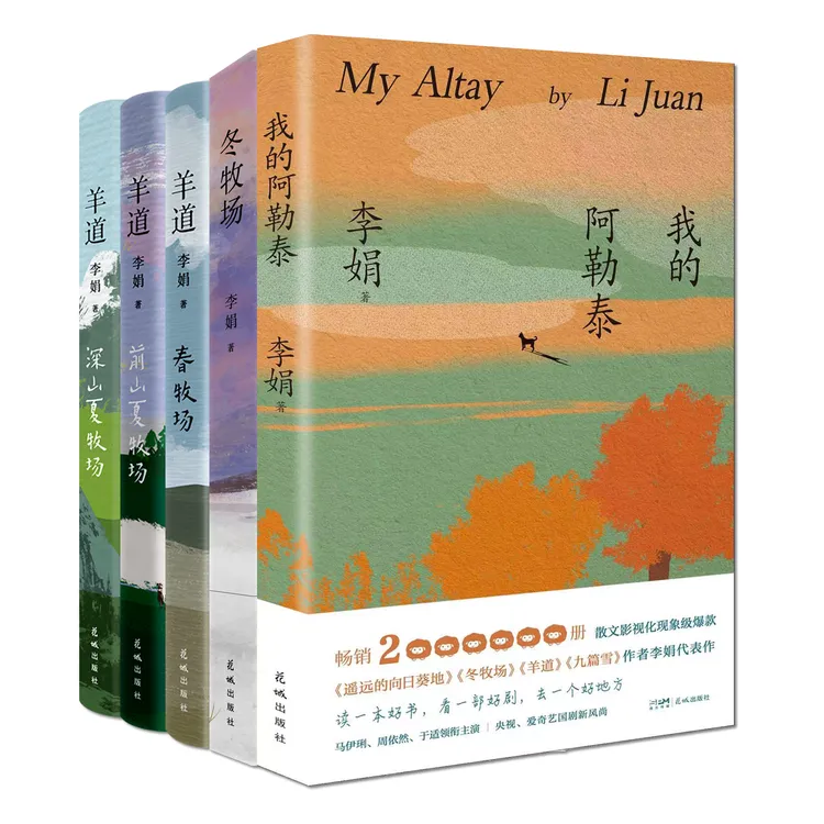 李娟作品集（5本）羊道三部曲+冬牧场+我的阿勒泰