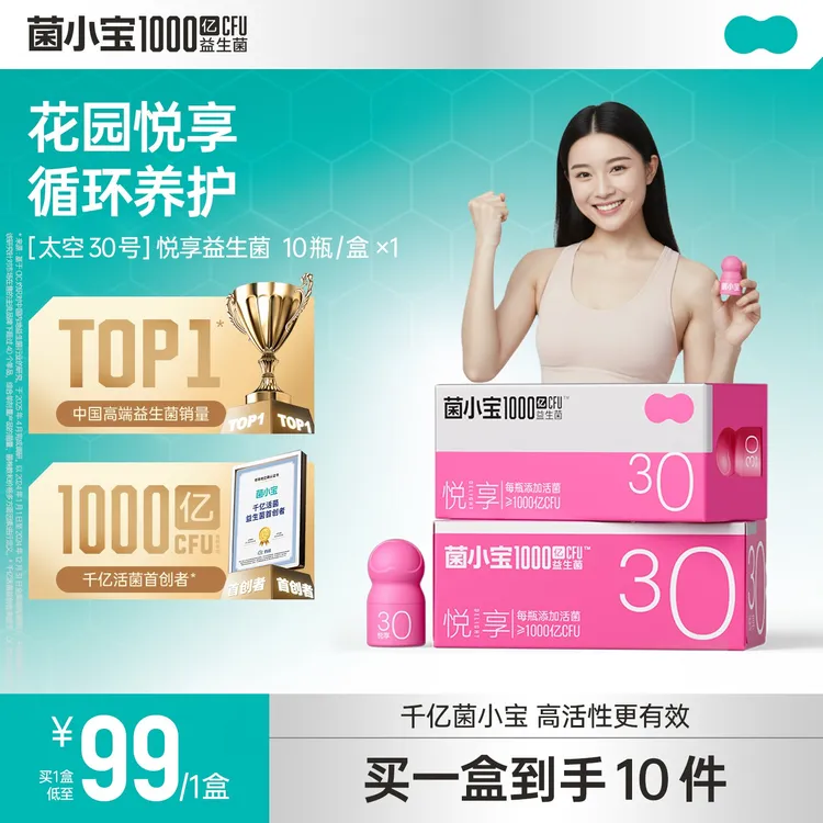 【维稳花园】菌小宝悦享女性益生菌花园无忧平衡菌群烦恼益生菌